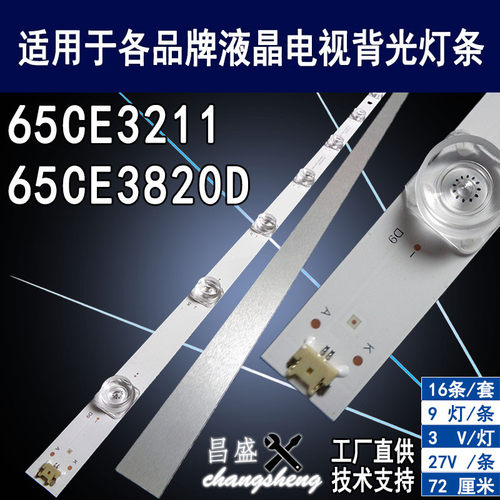 适用三洋65CE3820D电视背光灯条