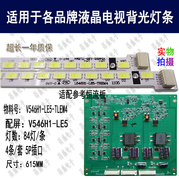 适用于创维55E60HR电视背光灯条