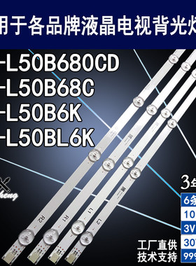 适用于 松下TH-L50B68C灯条TH-L50B680CD L50B6K L50BL6K电视灯条