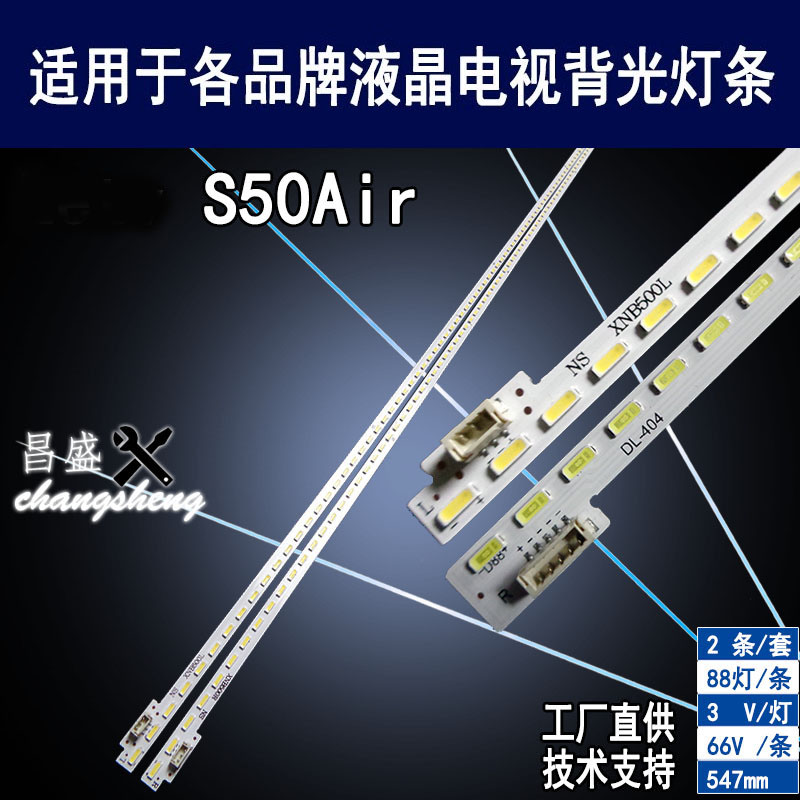 适用乐视LETVS50AirS50Air灯条