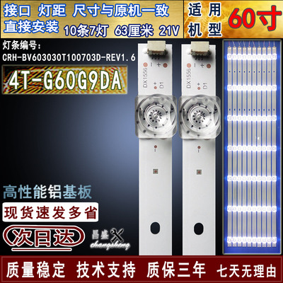 适用夏普4T-G60G9DA电视背光灯条