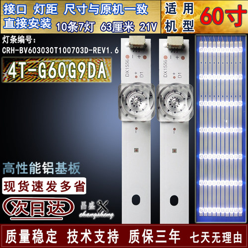 适用夏普4T-G60G9DA电视背光灯条