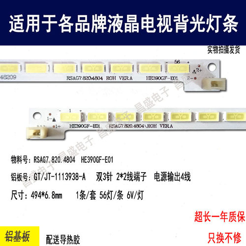 适用于海信39寸液晶电视背光灯条