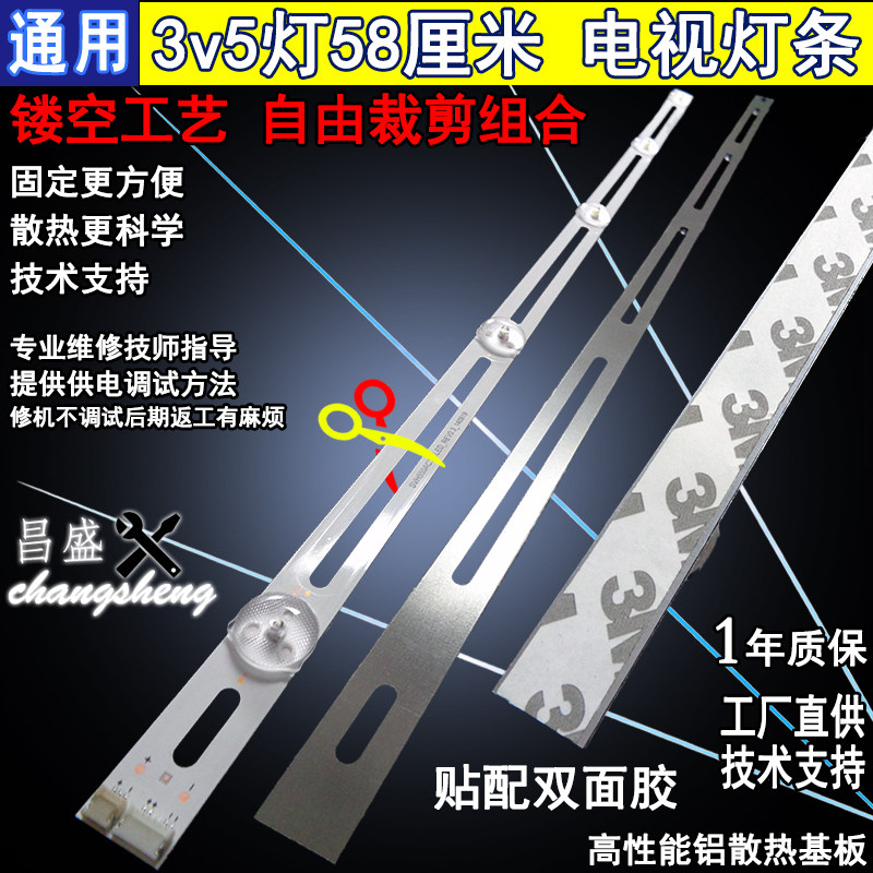 品牌组装机5灯3V通用32电视灯条