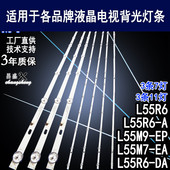 L55M9 适用于小米红米L55M7 E背光 L55R6 EA灯条L55R6