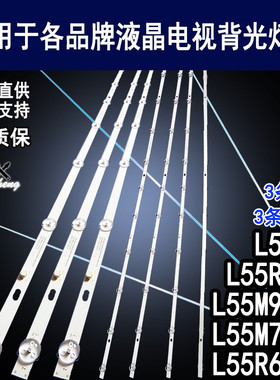 适用于小米红米L55M7-EA灯条L55R6-A L55R6 L55R6-DA L55M9-E背光