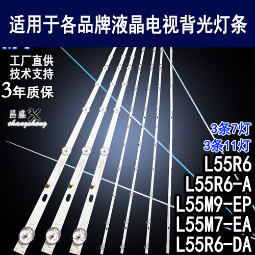 适用于小米红米L55M7-EA电视灯条