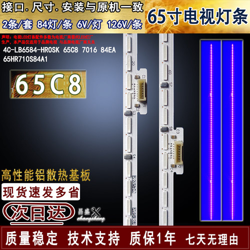 适用于TCL65C8液晶电视背光灯条