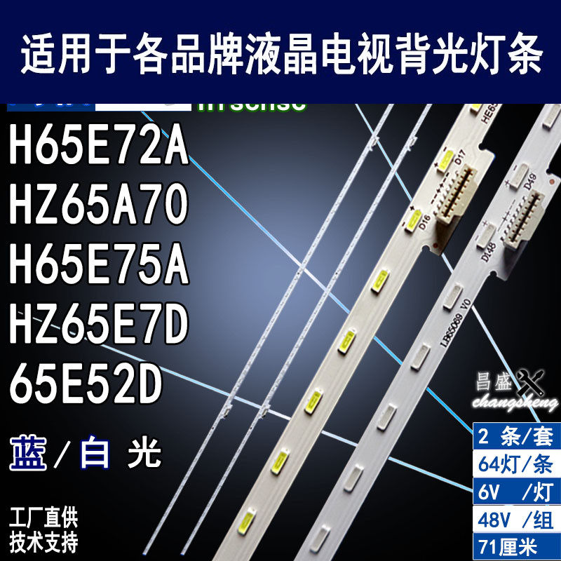 适用 海信65E52D灯条 HE650S5U53-L2K2 LB65069 液晶电视背光灯条