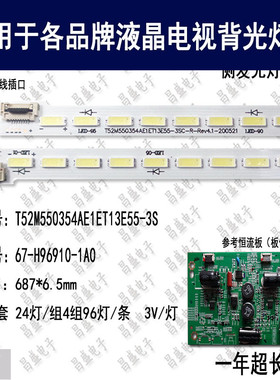 适用于 三洋55CE6110A3灯条 67-H96910-1A0 T52M550354AE1E背光灯
