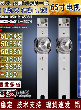 适用华为荣耀LOK-360 360C L0K-360S HN65LOKS HD65DESA DESY灯条