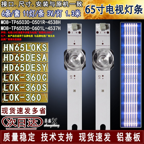 适用华为LOK-360360S360C灯条