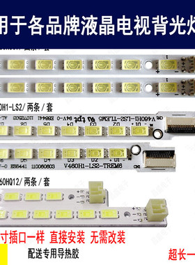 适用于 海尔LE46H300灯条H46E07 LTA460HJ09 V460H1-LS2 LTA460HQ