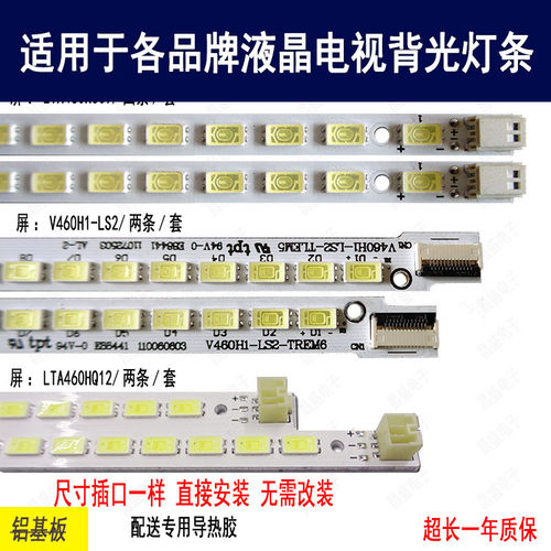 适用海尔LE46H30046E07电视灯条