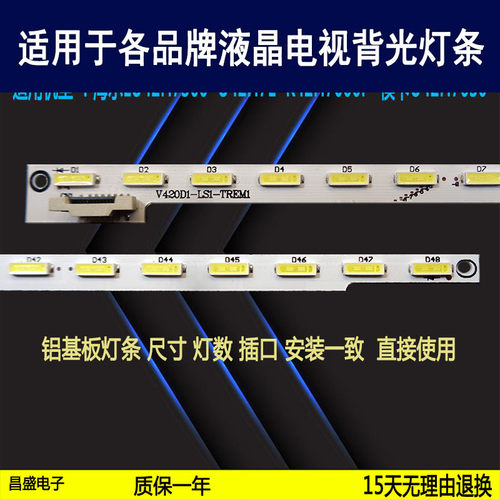 适用海尔LU42H7300电视背光灯条