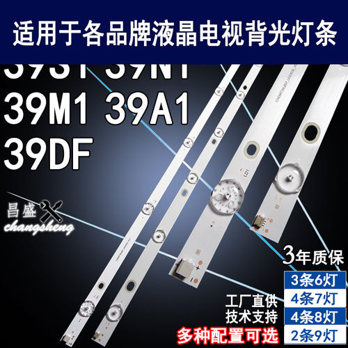 适用于长虹39M1液晶电视背光灯条