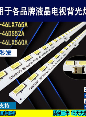 适用于夏普LCD-46LX765A 46DS52A 46LX560A灯条 电视背光灯条全新