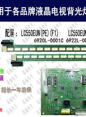 适用于 创维55E780E灯条 6917L-0104A  LC550EUN(FE)(F1)全新背光