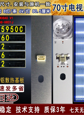 适用于TCL 70F60灯条70D6 70V2 70L2灯条 东芝70U5950C灯条 背光