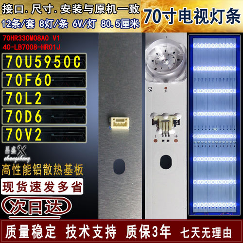 适用于TCL70F6070D670V2灯条