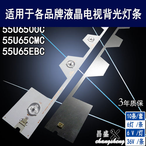 适用于东芝55U65CMC电视背光灯条