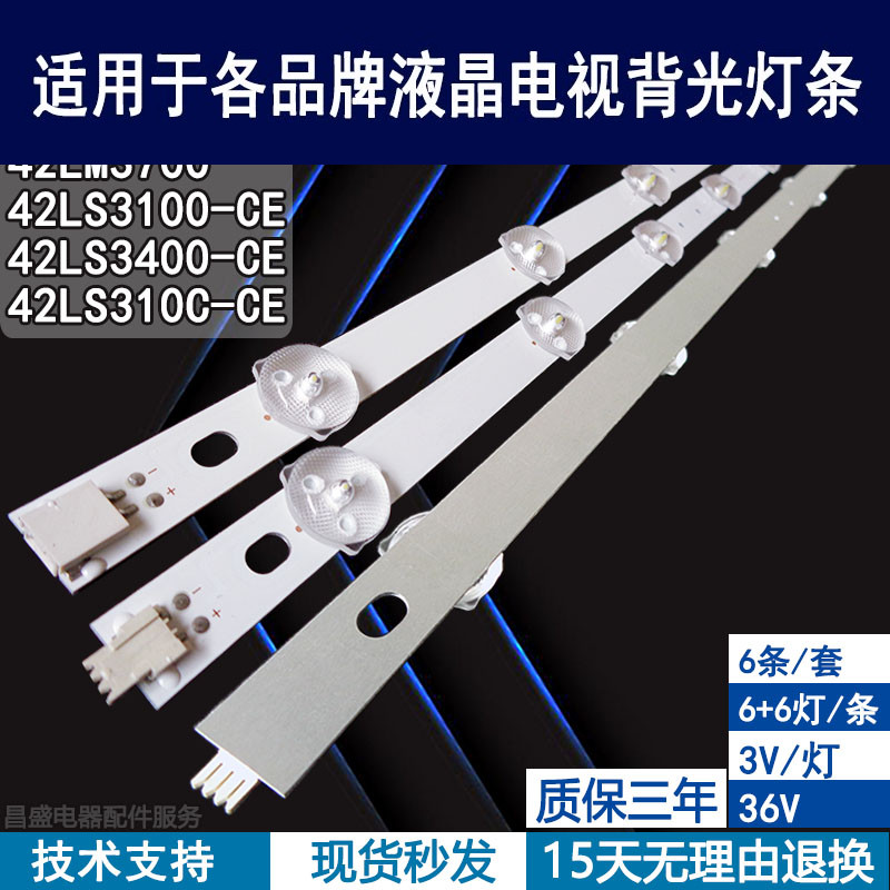 适用于LG42LM3700电视背光灯条