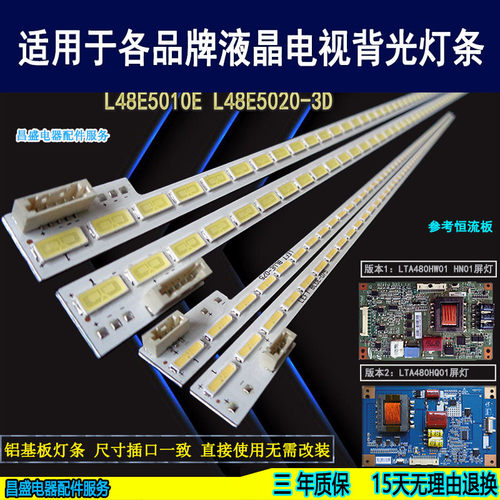 适用于TCLL48E5010E灯条