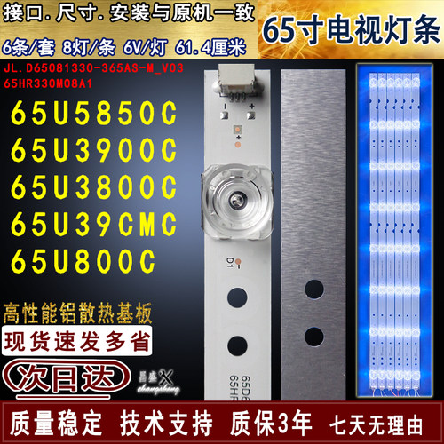 适用东芝65U5850C65U3900C灯条