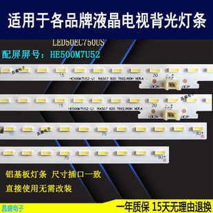 适用于 海信LED50N5700U LED50EC720US 50N72U LED50EC750US灯条