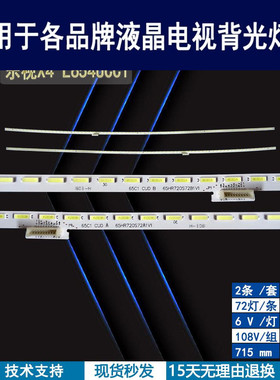 适用于乐视L654UCC1灯条 65HR720S72A1/B1V1 4C-LB6571-HR01 X4新