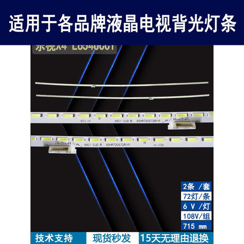 适用于乐视L654UCC1电视背光灯条
