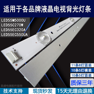 适用于海信LED55M5000U电视灯条