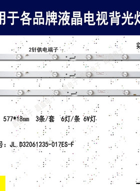 适用于 夏新LED-W3288A灯条 新JL.D32061235-017ES-F电视背光灯条