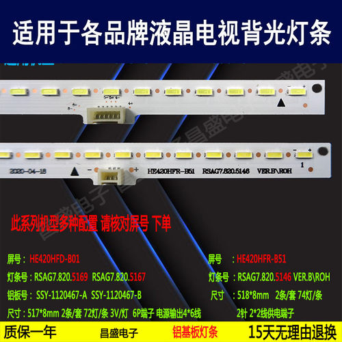 适用于海信LED42K660X3D电视灯条