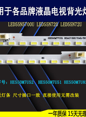 适用于海信LED55N5700U灯条 LED55EC750US背光 HE550M7U83-L1全新