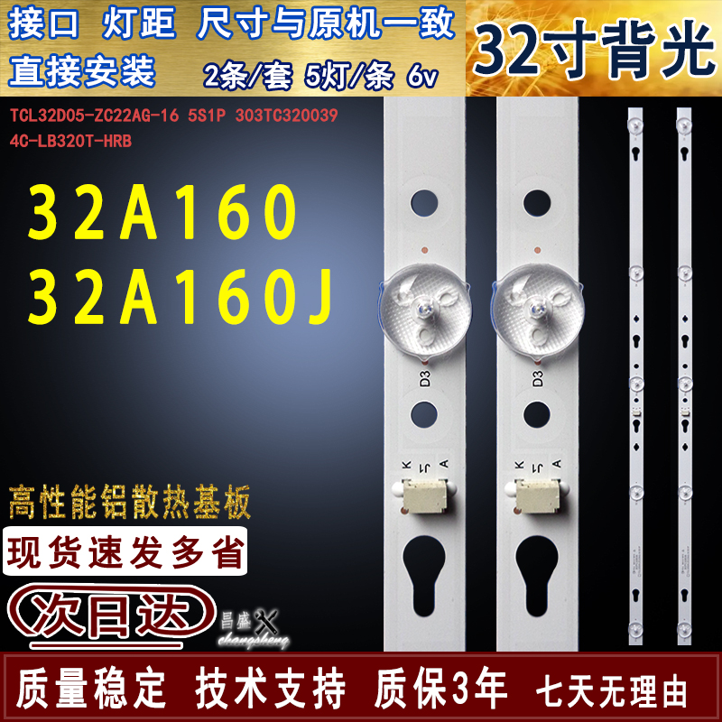 适用于TCL32A16032A160J灯条
