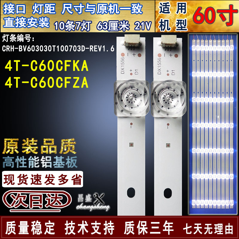 适用夏普4T-C60CFKAC60CFZA灯条