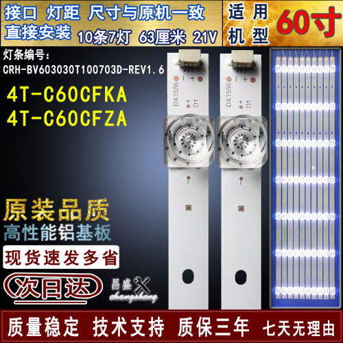 适用夏普4T-C60CFKAC60CFZA灯条