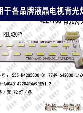适用创维42E510E 42E710U灯条 电视背光7749-642000-L160REL420FY