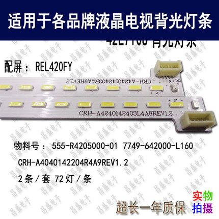 适用创维42E510E 42E710U灯条 电视背光7749-642000-L160REL420FY