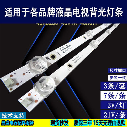 适用海信43E2F43V1F-R电视灯条