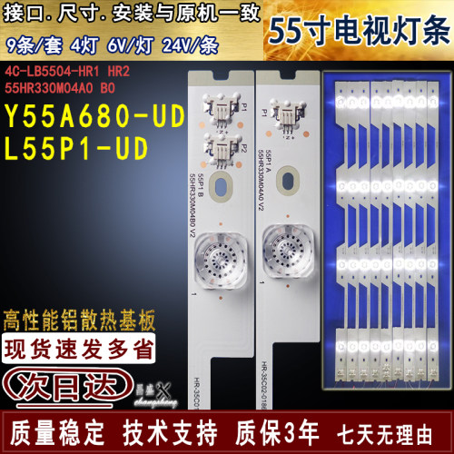 适用于TCLY55A680-UD电视灯条