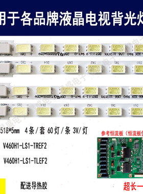适用于 同方LE-46TX2800灯条  V460H1-LS1-TLEF2  V460H1-LS1背光