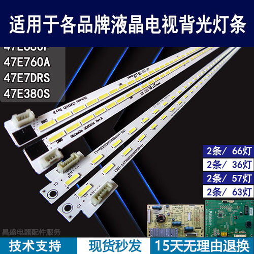 适用于创维47E680F电视背光灯条