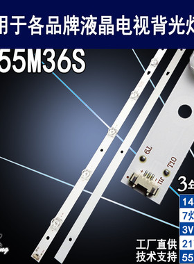 适用熊猫LE55M36S灯条 LED55D7-01(B) LC550DUY-SHA1 30355007202