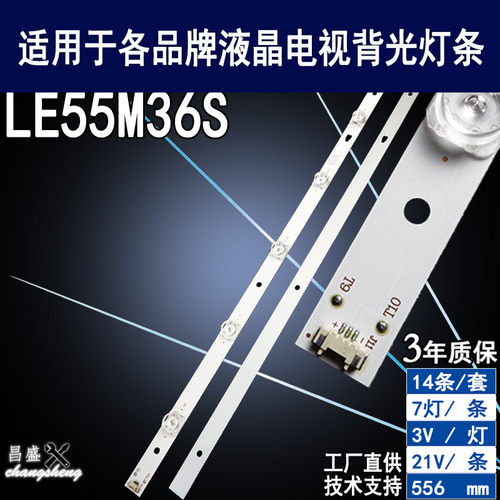 适用于熊猫LE55M36S电视背光灯条