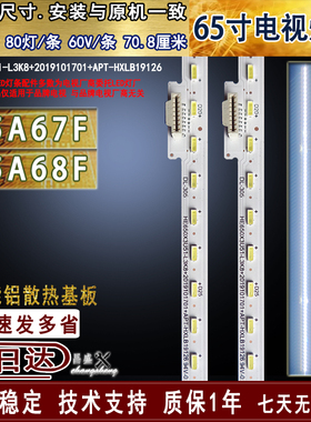 适用 海信65A67F灯条 65A68F灯条HE650X3U51-L3K8+2019101701+APT
