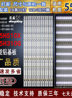 适用于海尔LS55H510X灯条LS55H310G背光灯条 LED55D10B-ZC14AG-01