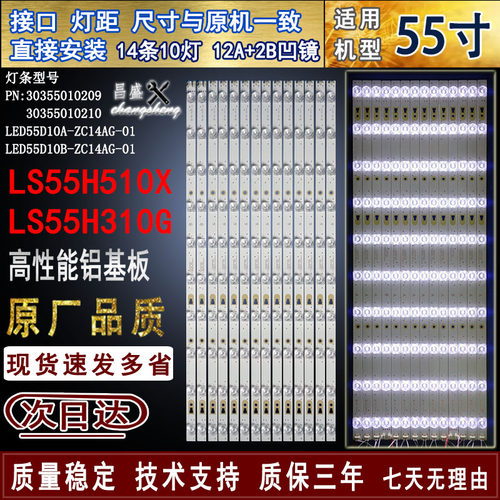 适用海尔LS55H510X液晶电视灯条