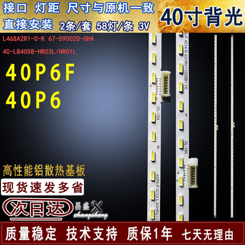 适用TCL40P6F液晶电视背光灯条